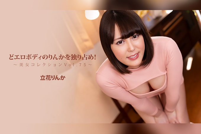 独享凛香超级性感的身材！ 美女收藏 Vol.75 立花凛香