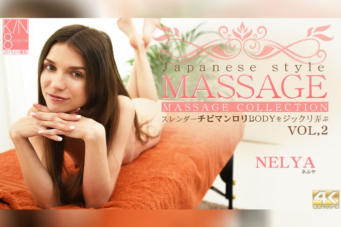 日式按摩 淫荡湿润 绝美身材 Vol.2 Nelya