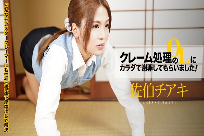 请求处理索赔的OL用身体谢罪了！Vol.8～骑乘位土下座！只有我在玩，对不起！～