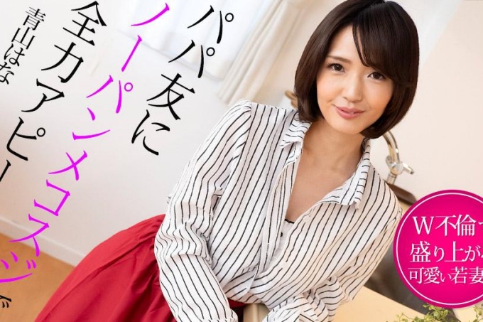 一位年轻的妻子与她爸爸的朋友有染，令她兴奋不已