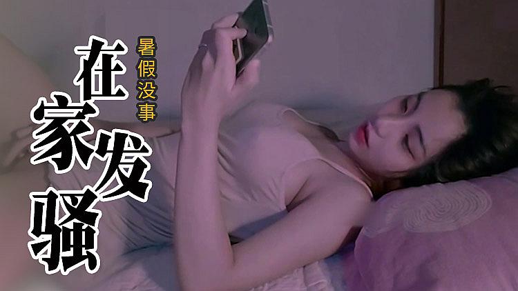 [精品推荐] 暑假在家发骚勾引亲哥哥做爱