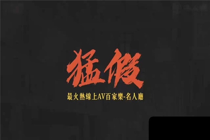 天美传媒 TWAV-D003《猛假》龅牙仔胁迫强奸大哥的女人“后果”很严重-娃娃