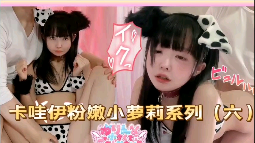 卡哇伊粉嫩小萝莉系列（六）