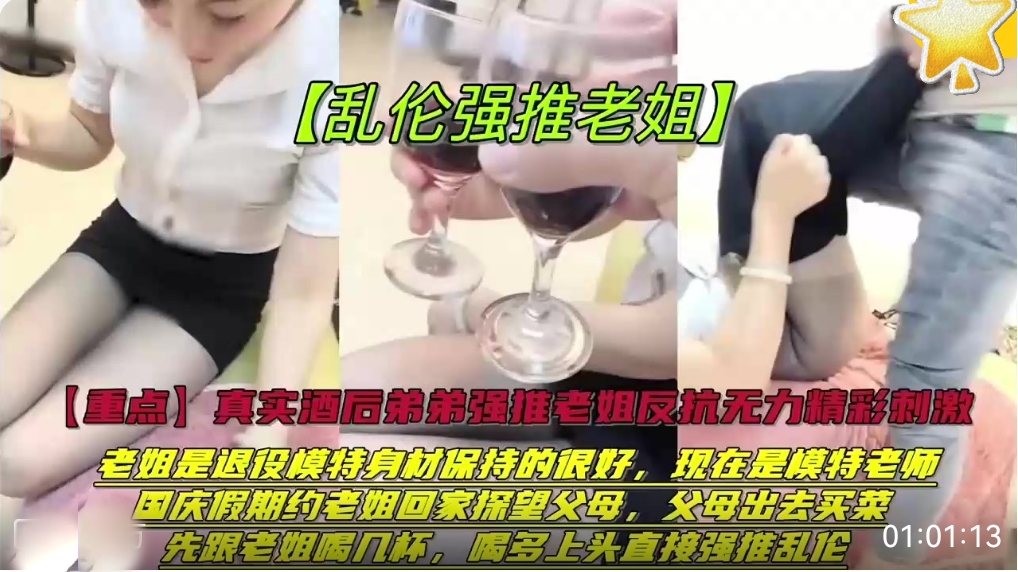 真实乱伦~酒后弟弟强上表姐