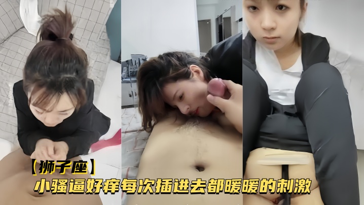 【狮子座】良家少妇完美露脸小骚逼好痒每次插进去都暖暖的刺激