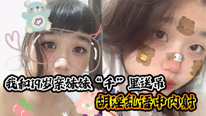 【兄妹乱伦】我和19岁亲妹妹“千”里送吊，胡淫乱语中内射_一瞬间插进去的的时候，好热，好烫，好紧。小妹也哼唧一声，我笑问她你叫什么。小妹弱弱的说了句，好深。