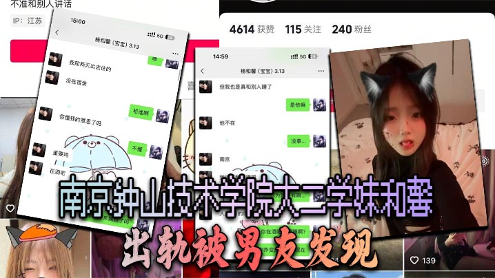 南京钟山技术学院大二学妹杨和馨 出轨被男友发现 怒曝所有性爱自拍报复