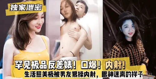 甜美女神与男友甜蜜自拍，酸爽内射瞬间